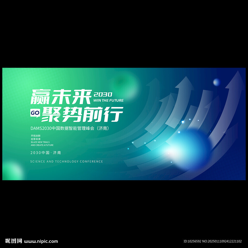 科技會(huì)議背景