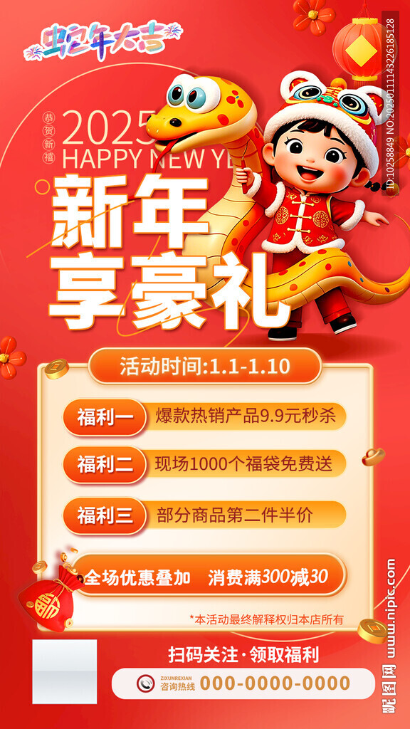 紅色新年享豪禮