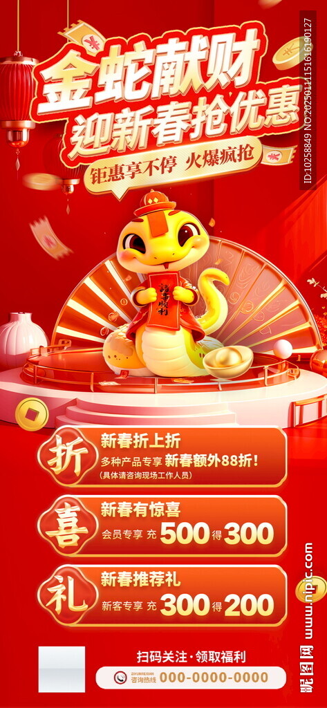 蛇年促銷海報