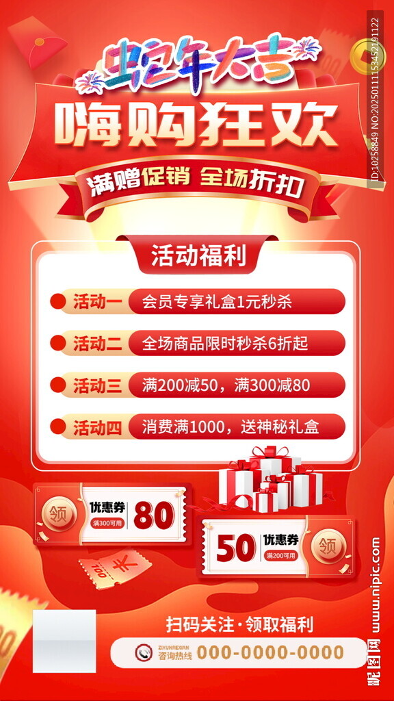 2025蛇年促銷