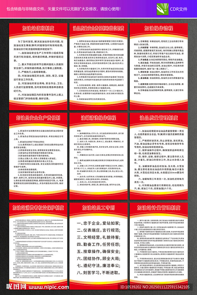 加油站制度 