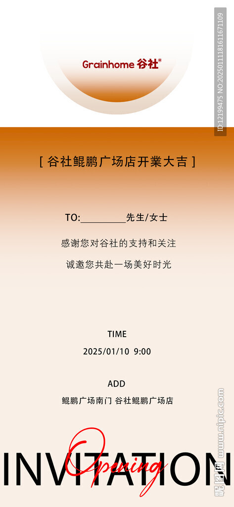 邀請(qǐng)函