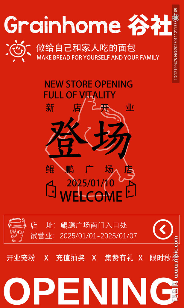 開業(yè)海報
