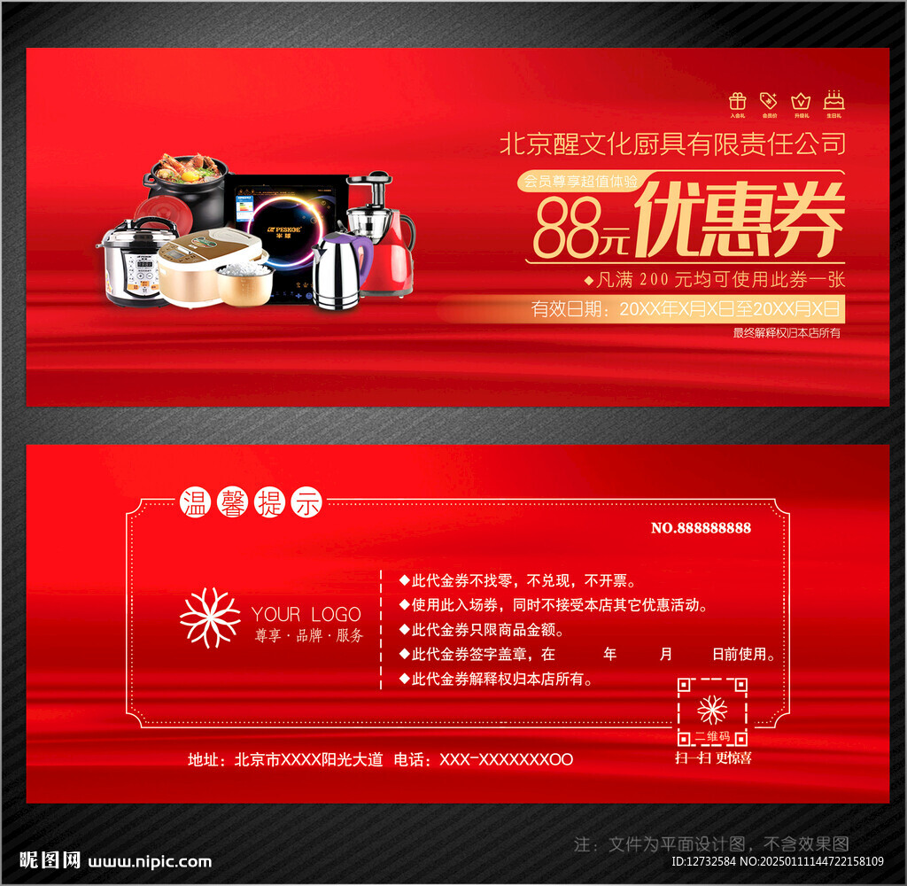廚具代金券
