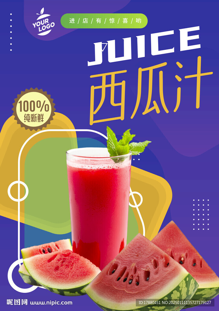 西瓜汁海報