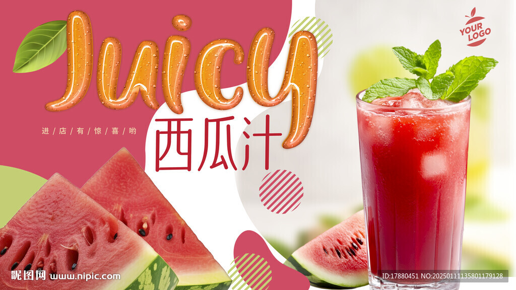 西瓜汁海報