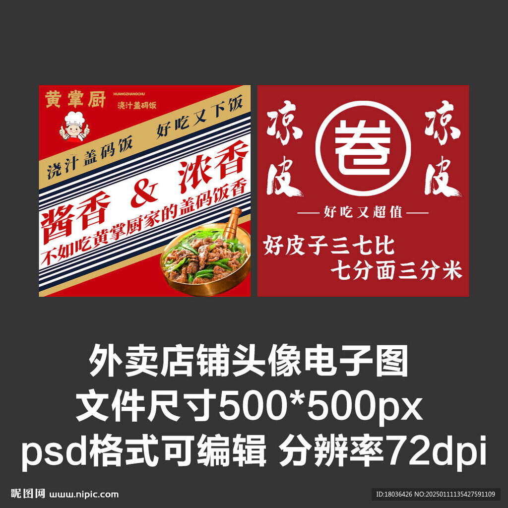 卷涼皮蓋碼飯外賣店鋪商家頭像
