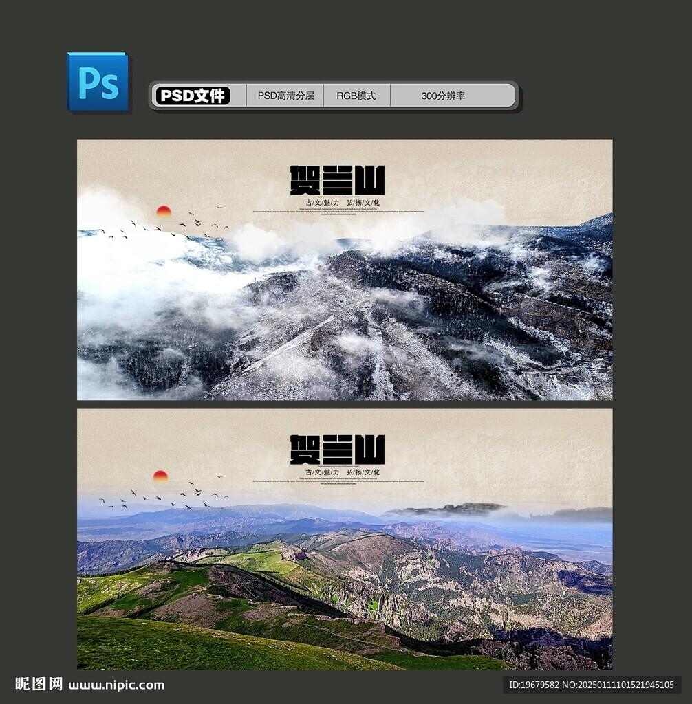 賀蘭山
