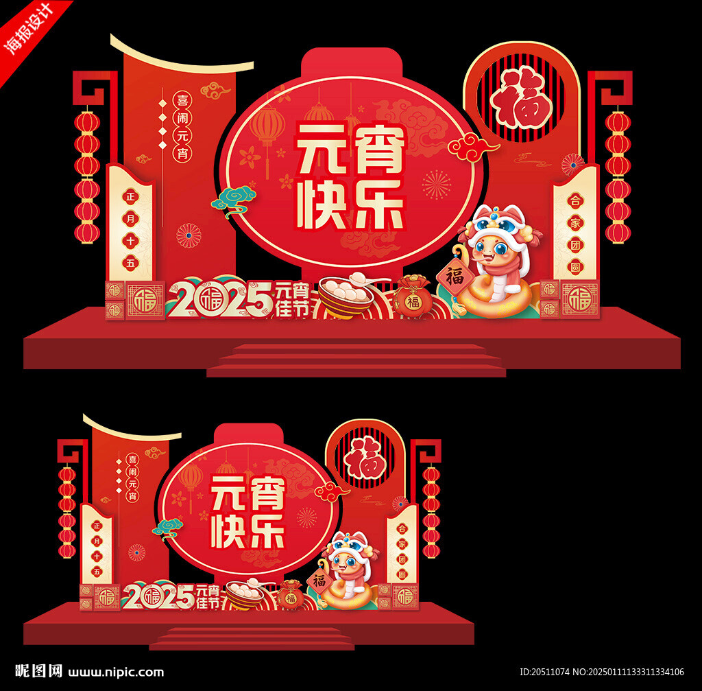 元宵美陳布置