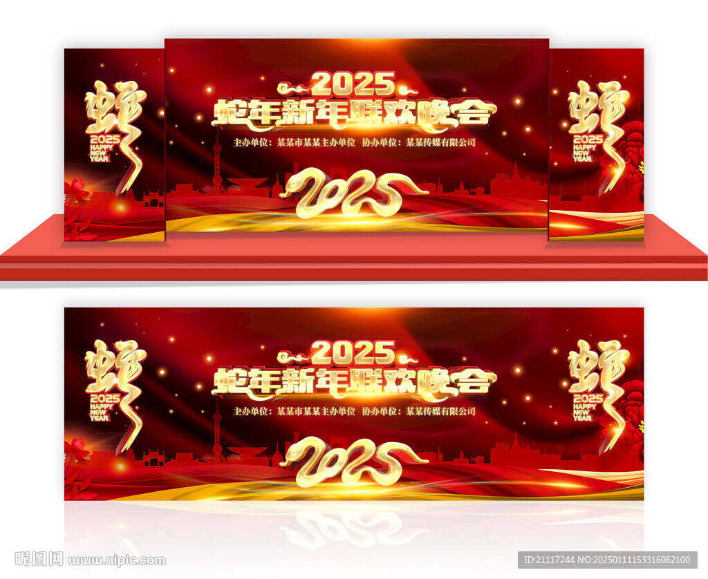 2025蛇年晚會(huì)舞臺(tái)背景