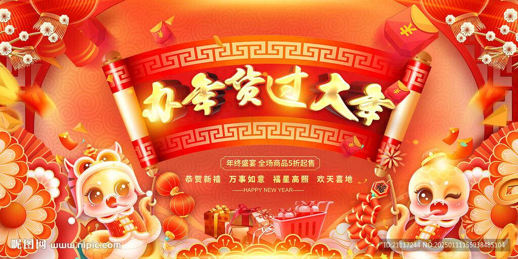 年貨節(jié)年貨銷售購物宣傳