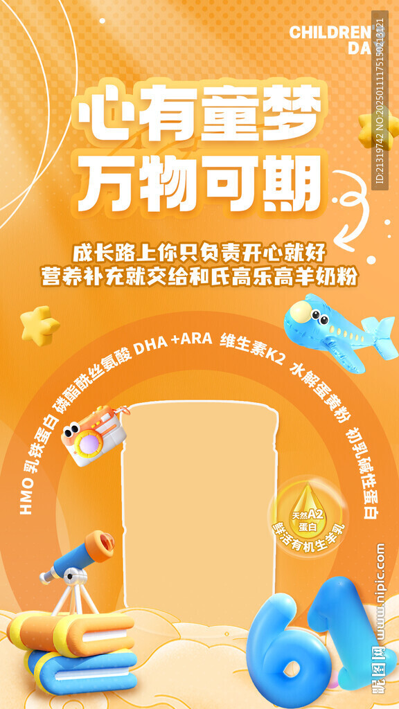 兒童奶粉海報