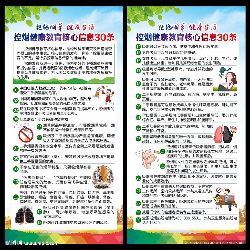 控煙