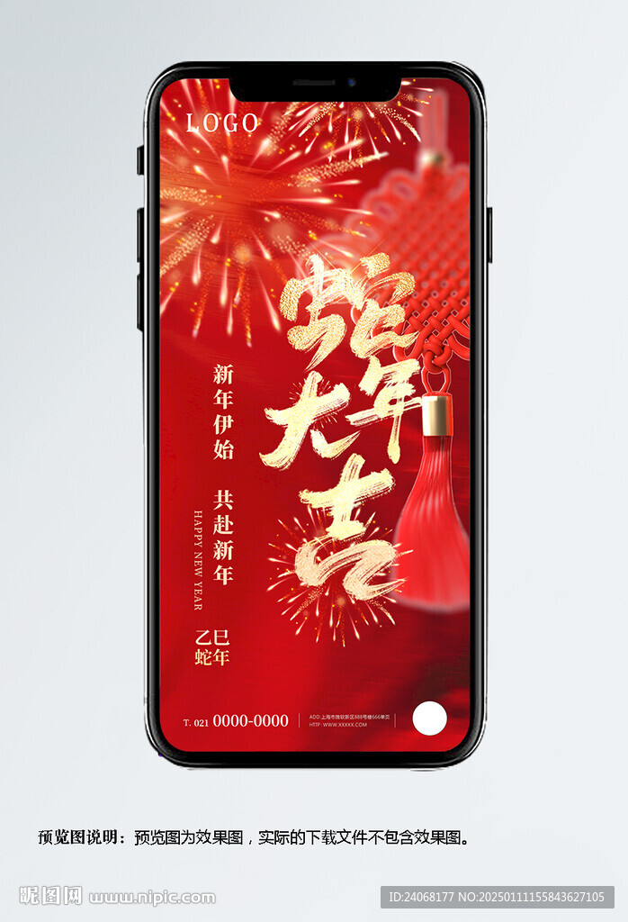 蛇年大吉海報