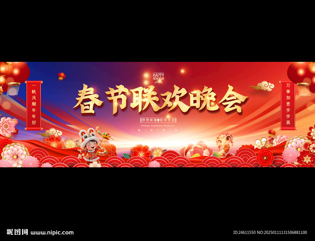 2025春節(jié)聯(lián)歡晚會(huì)背景