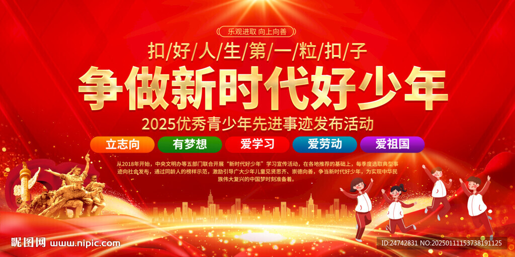 爭做新時代好少年