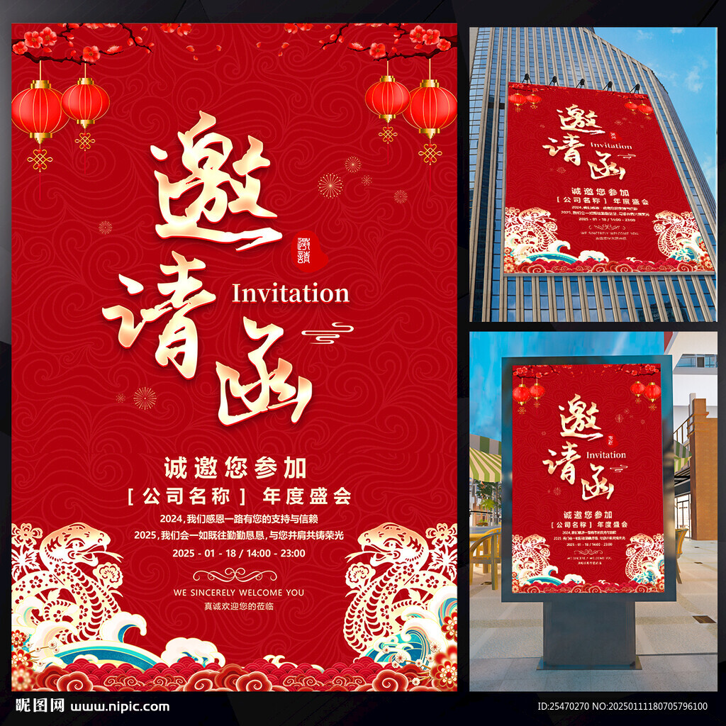 新年年會邀請函