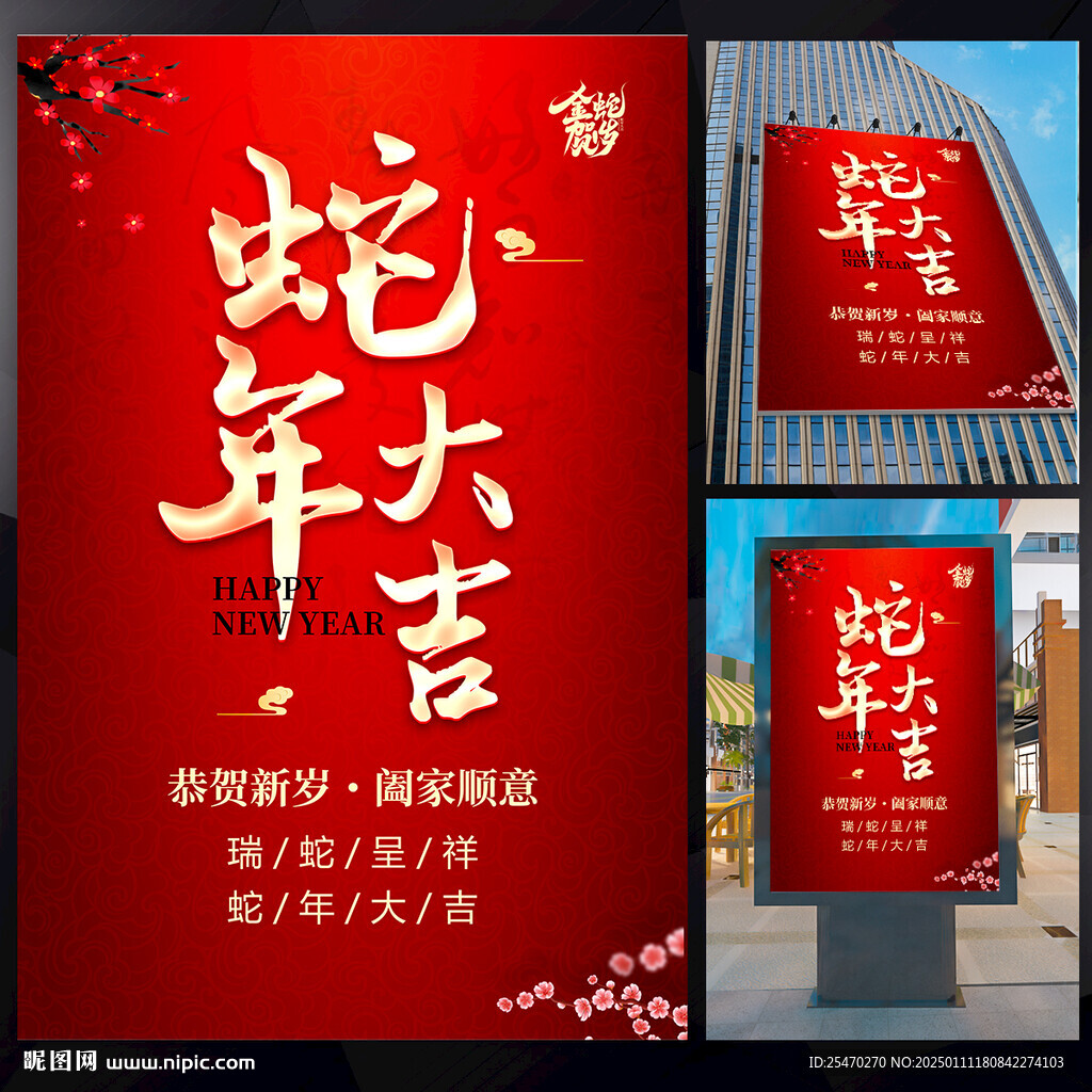 蛇年大吉春節(jié)海報(bào)