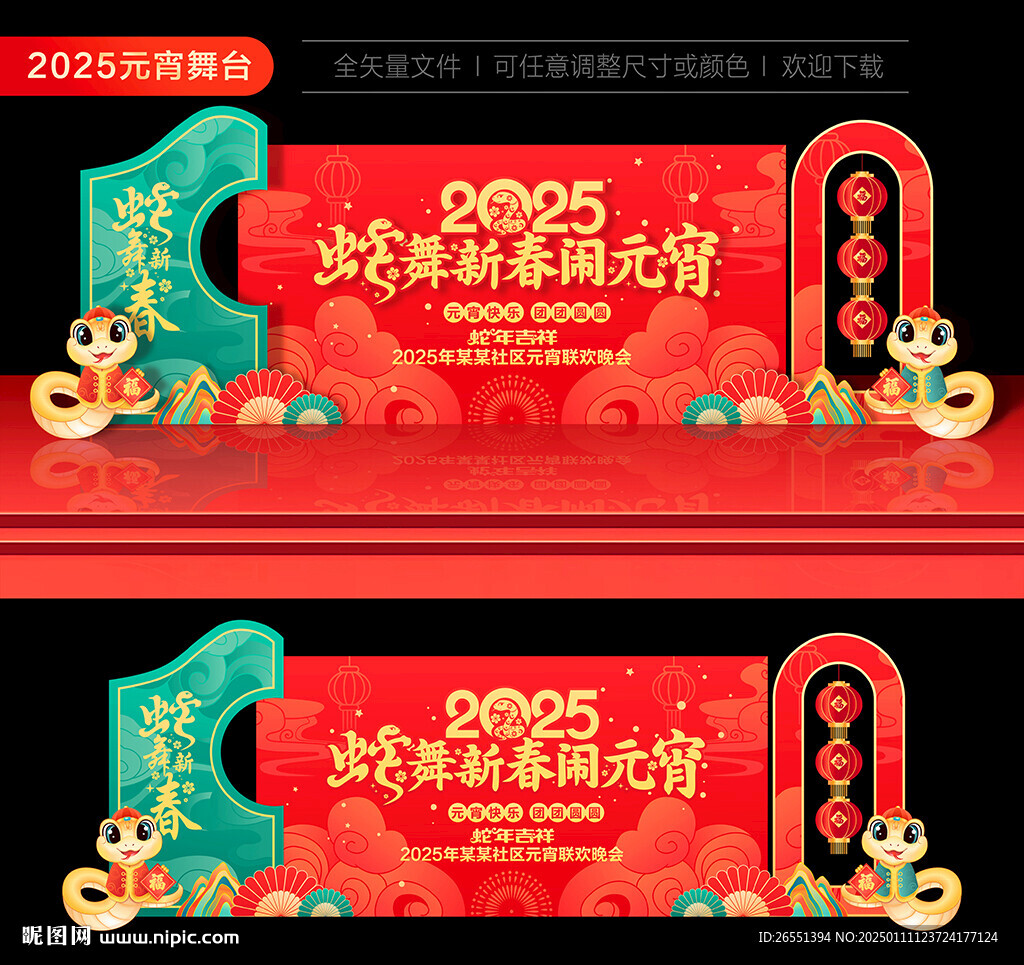 2025年元宵晚會舞臺背景