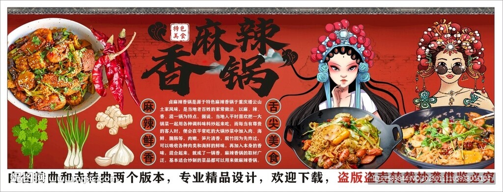 國潮麻辣香鍋工裝背景墻裝飾畫