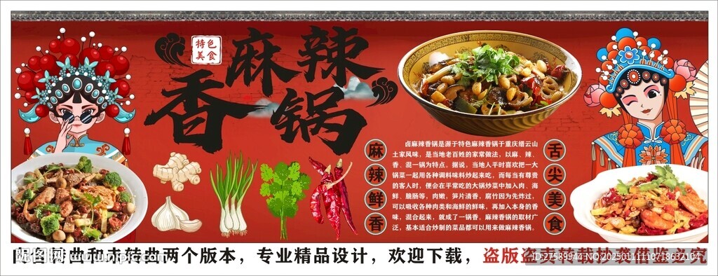 國(guó)潮麻辣香鍋工裝背景墻裝飾畫(huà)
