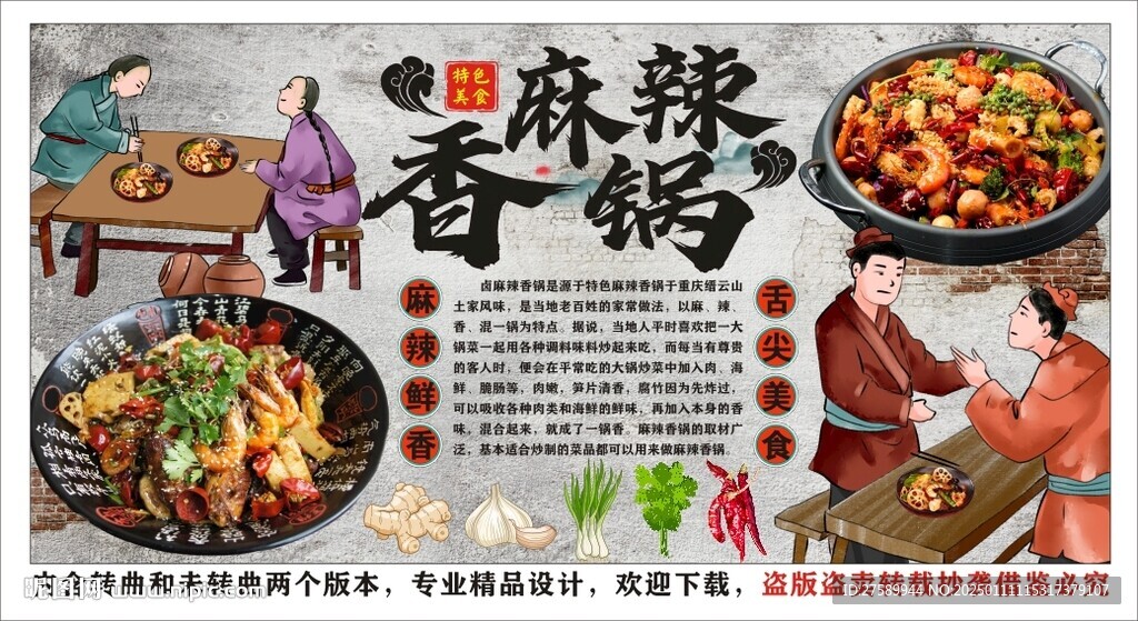 古風(fēng)麻辣香鍋工裝背景墻裝飾畫