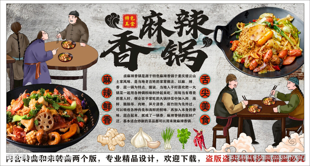 古風麻辣香鍋工裝背景墻裝飾畫