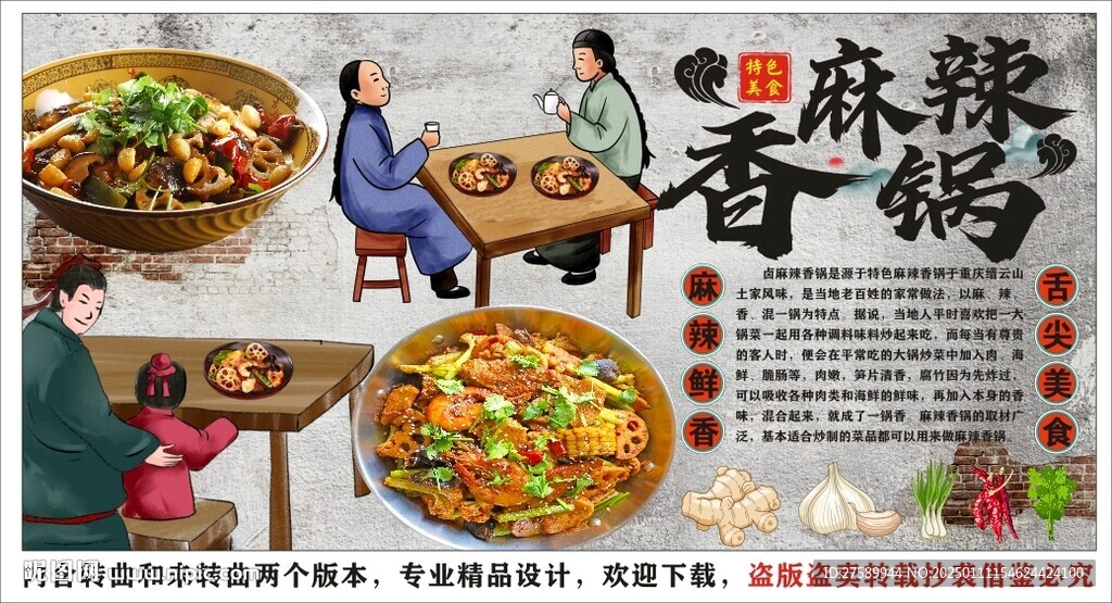 古風麻辣香鍋工裝背景墻裝飾畫