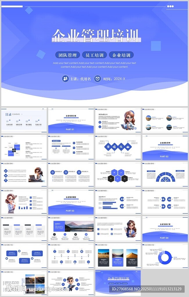 企業(yè)管理PPT