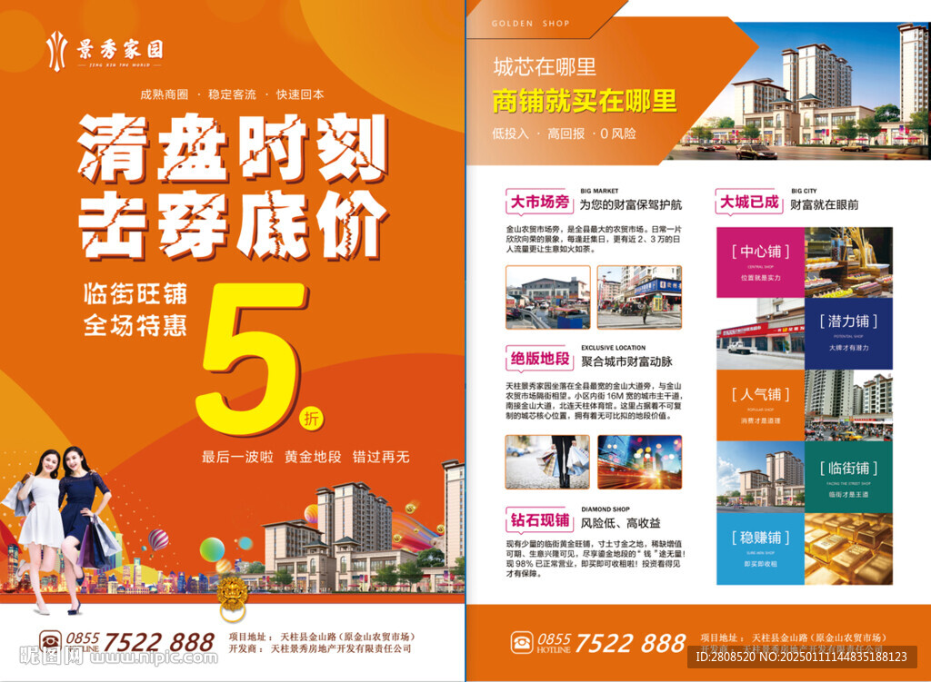 房地產(chǎn)商業(yè)DM單