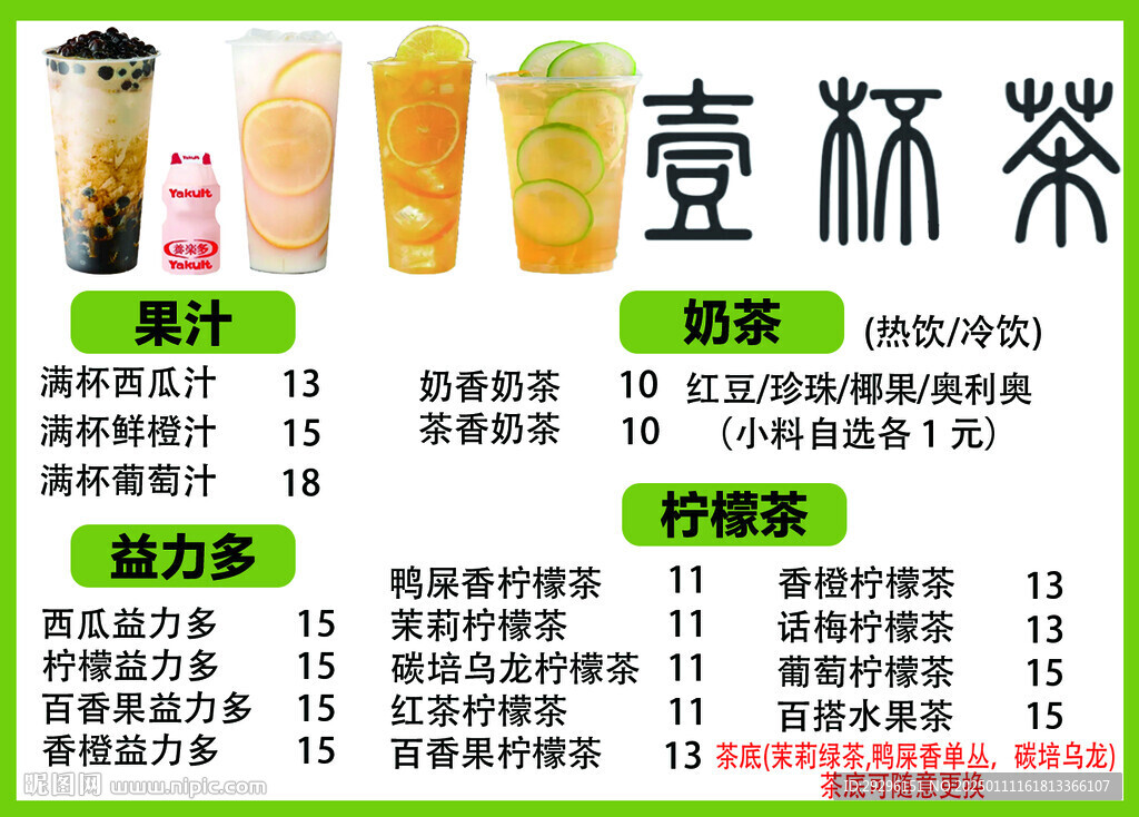 奶茶燈箱海報