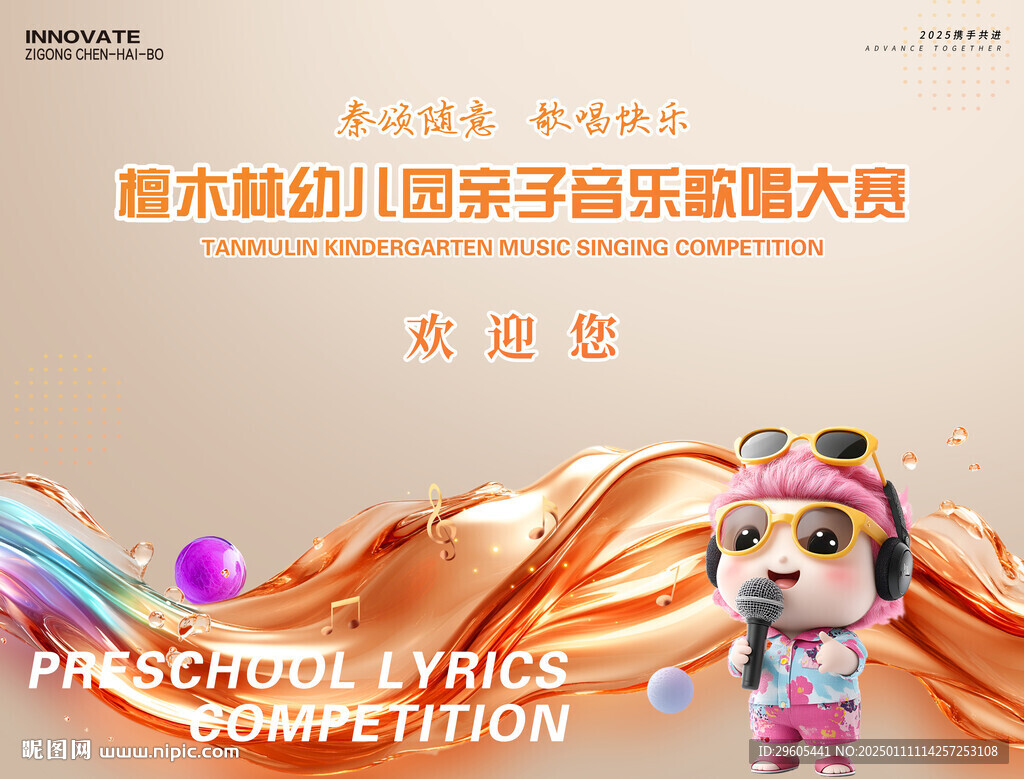 幼兒園親子音樂大賽