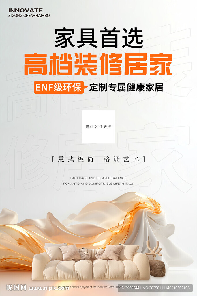 家具家裝海報