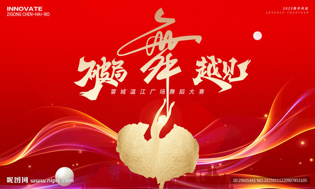 廣場(chǎng)舞蹈大賽