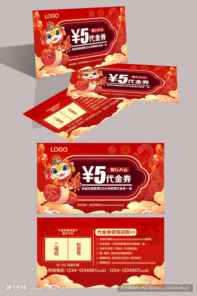 商城代金券