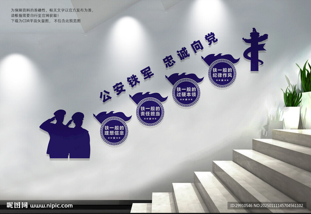 警營樓梯文化墻