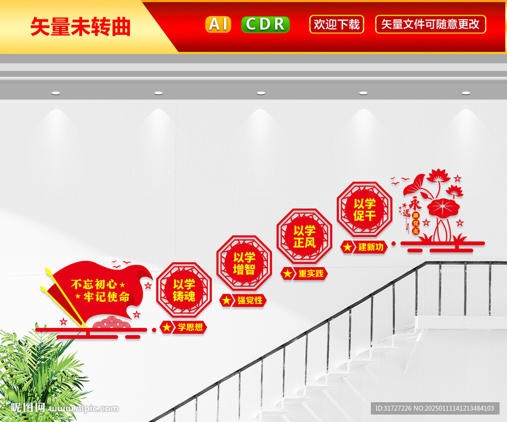 主題教育樓梯文化墻
