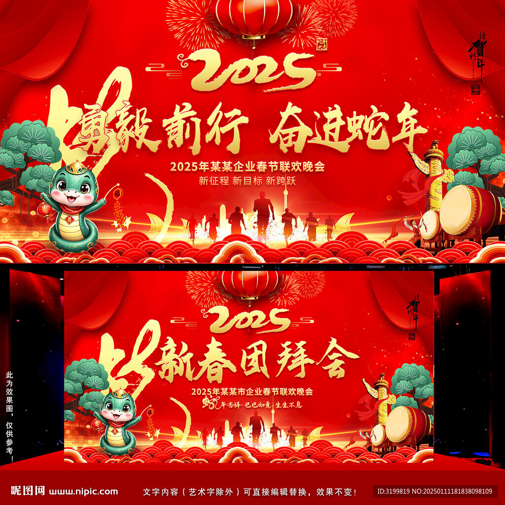 2025蛇年年會舞臺背景