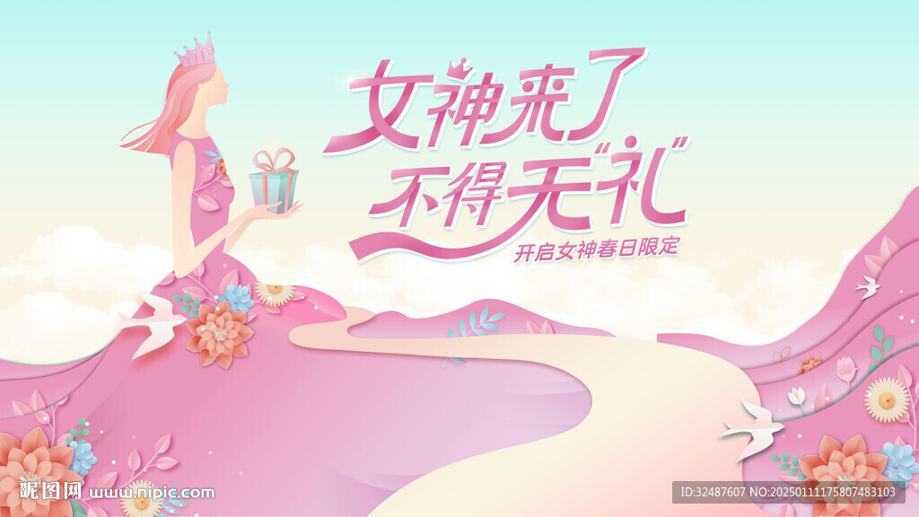 女神節背景