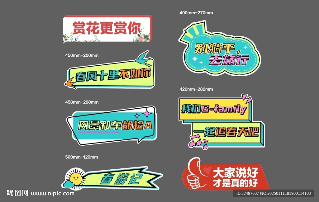 春季異型手舉牌