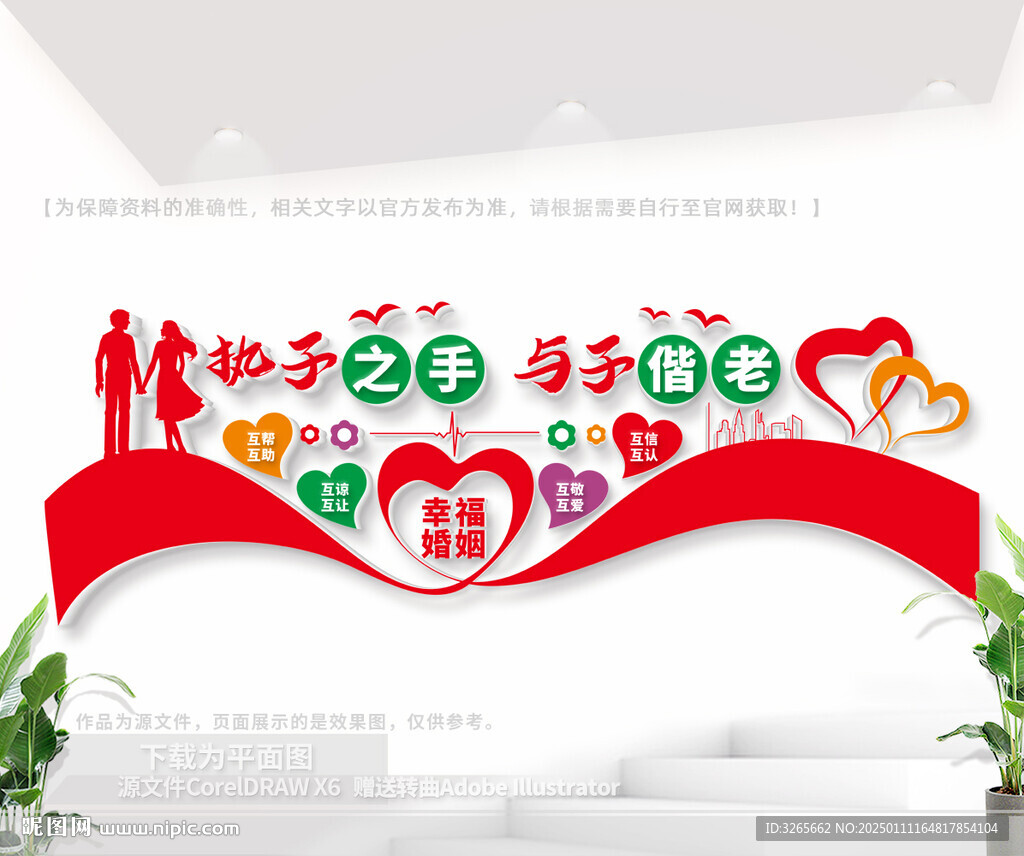 執(zhí)子之手與子偕老