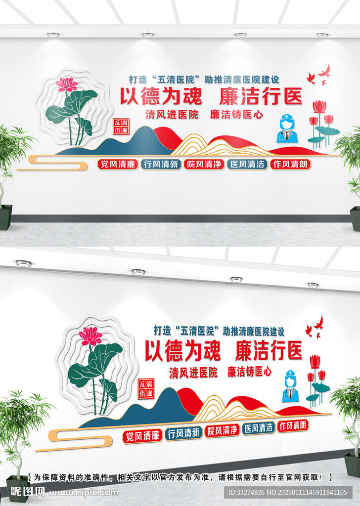 醫(yī)院廉政文化墻