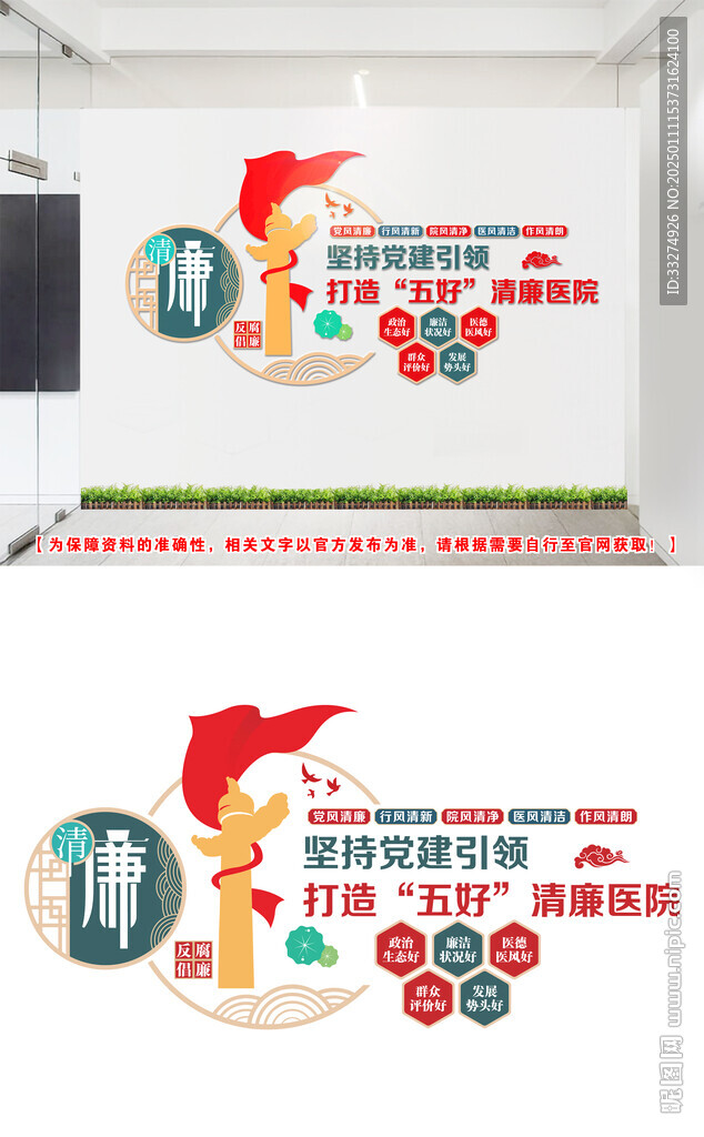 五好清廉醫院文化墻