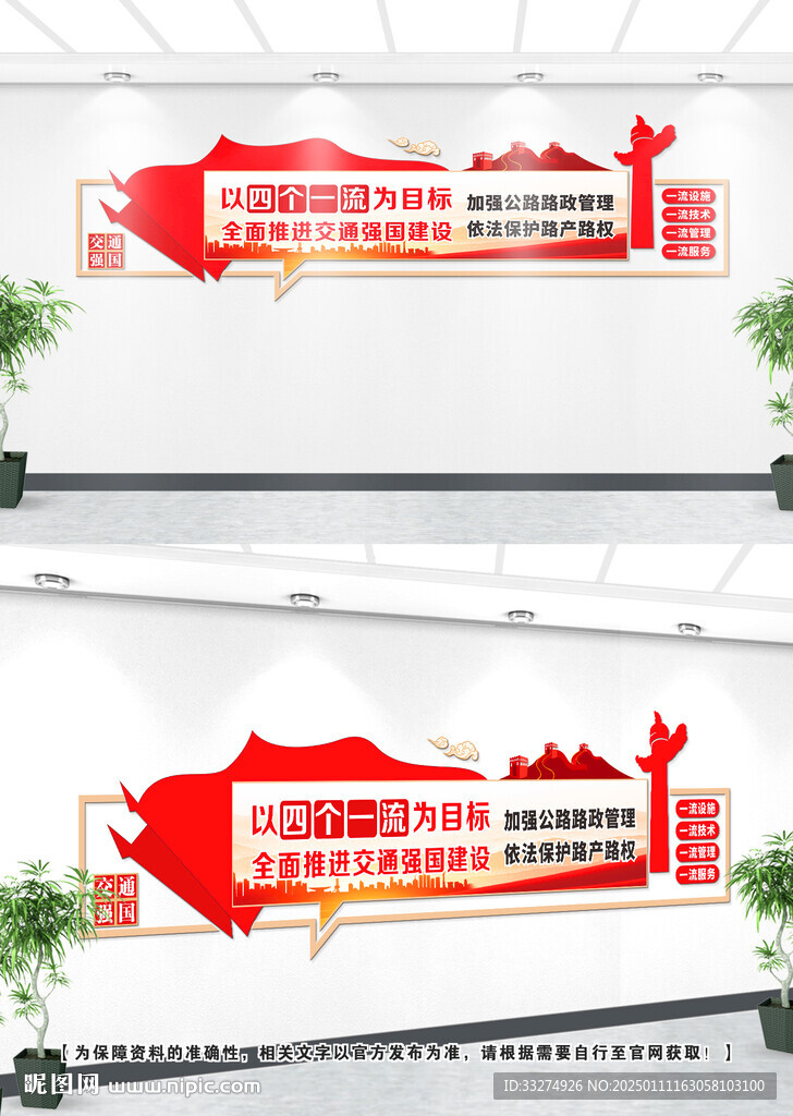 交通局文化墻