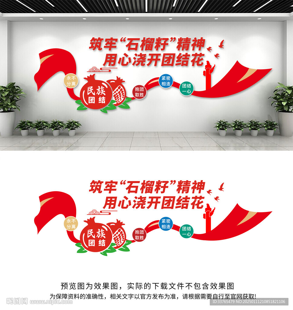 民族團(tuán)結(jié)文化墻