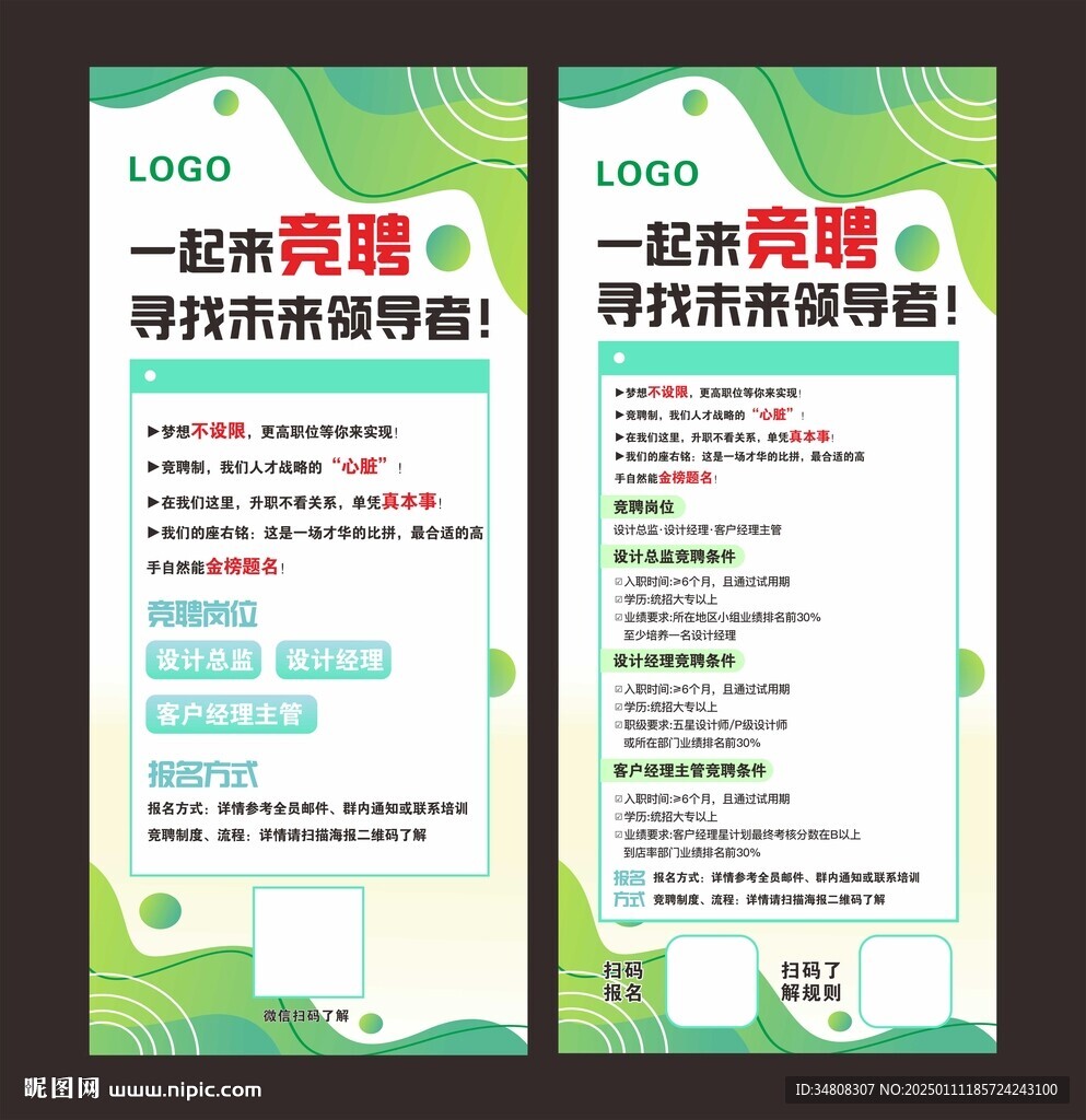 招聘易拉寶 校園招聘