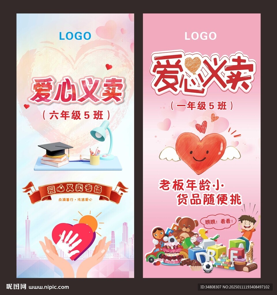 愛心義賣展架