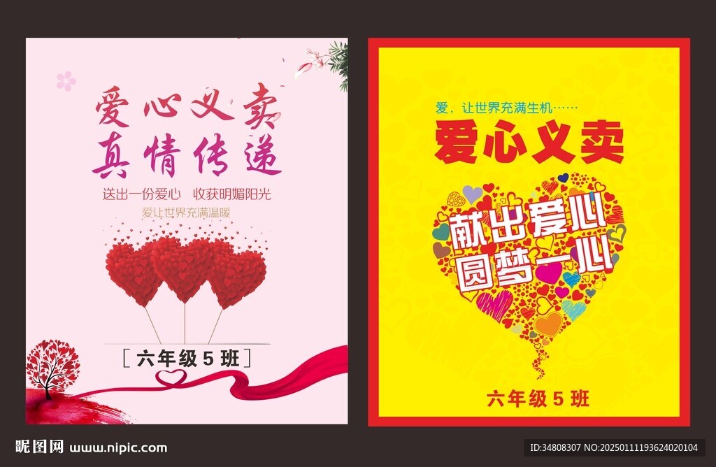 愛(ài)心義賣海報(bào)彩頁(yè)