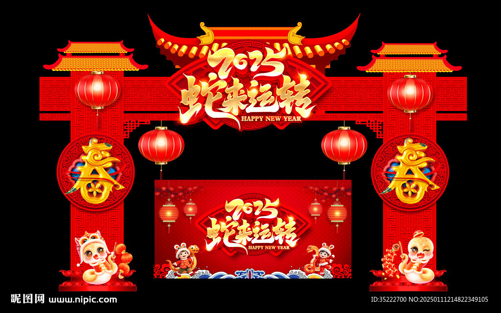 蛇年門頭