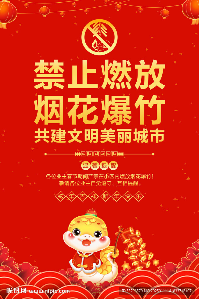 禁止燃放煙花爆竹